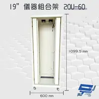 在飛比找PChome24h購物優惠-20U-60 19吋鋁製儀器組合架