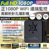 在飛比找Yahoo奇摩購物中心優惠-CHICHIAU 奇巧 SONY感光元件 WIFI 1080