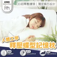 在飛比找momo購物網優惠-【BOSS BEDDING 小老闆寢具】釋壓蝶型記憶枕(獨立