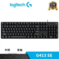 在飛比找PChome24h購物優惠-Logitech 羅技 G413 SE TKL 機械式電競鍵