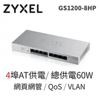 在飛比找蝦皮購物優惠-ZyXEL GS1200-8HPv2 8埠 POE 網管交換