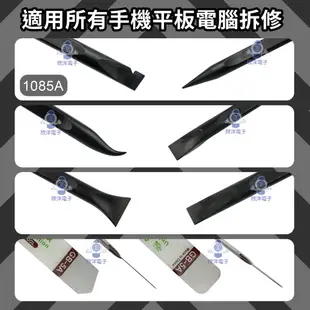 莆洋 手機平板電腦拆修工具組 (1085) 手機維修 安卓 iPhone 玻璃貼 玻璃保護貼 螢幕貼 電子材料