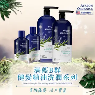 獨家授權代理商【Avalon Organics】有機精油家庭號洗髮精 946ml/32oz (10折)