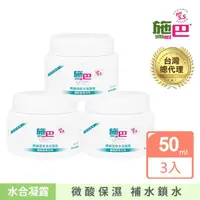 在飛比找momo購物網優惠-【SEBAMED 施巴】嬌顏活性水合凝露50ml-原味x3入