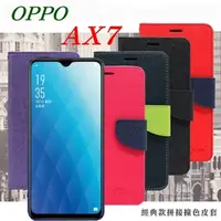 在飛比找PChome24h購物優惠-歐珀 OPPO AX7 經典書本雙色磁釦側翻可站立皮套 手機