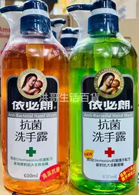 在飛比找Yahoo!奇摩拍賣優惠-台灣製 依必朗 抗菌洗手露 630ml 抗菌 洗手乳 洗手液