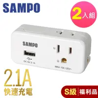 在飛比找momo購物網優惠-【SAMPO 聲寶】福利品2入組2座2+3孔單USB擴充插座