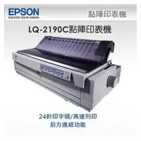 在飛比找Yahoo!奇摩拍賣優惠-EPSON 愛普生 LQ-2190C 點矩陣印表機