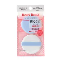 在飛比找蝦皮商城優惠-Rosy Rosa CC霜專用粉撲/2p 【康是美】