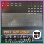 【NTPU新高透膜】INSPIRON 15-7590  7591 5501  戴爾 DELL 鍵盤膜 鍵盤保護膜 鍵盤套