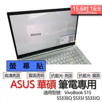 在飛比找蝦皮購物優惠-ASUS 華碩 VivoBook S15 S533EQ S5