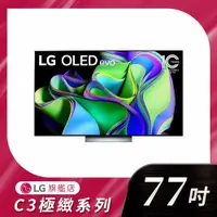 在飛比找A-BUBU優惠-私訊 / 來店 領家電優惠【LG樂金】OLED evo C3