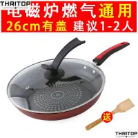 在飛比找蝦皮購物優惠-26cm fry Pan Frypan non-stick 