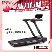 在飛比找PChome24h購物優惠-【BH】Lightning K450 電勁跑步機