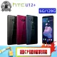 【HTC 宏達電】B級福利品 HTC U12+ 6G/128G(贈 殼貼組 擴香瓶 休閒背心)