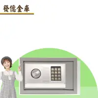 在飛比找PChome24h購物優惠-【發億金庫】智慧型保險箱 DB-20（灰/白 雙色可選）(密