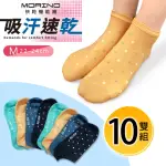 【MORINO】10雙組MIT吸汗速乾輕量船襪-點點/共10雙M22-24CM