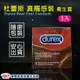 Durex 杜蕾斯 真觸感裝 衛生套 3入 保險套 3片裝 避孕套