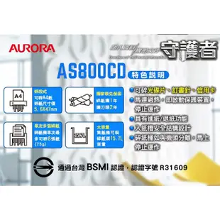 AURORA 震旦 A4 8張碎段式 碎紙機(AS800CD)