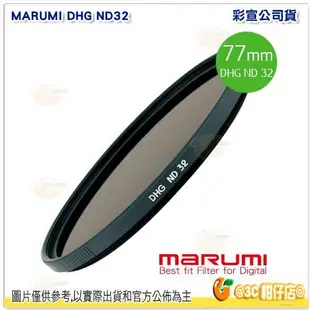 Marumi DHG ND32 77mm 72mm ND 多層鍍膜減光鏡 減五格 5格 薄框 日本製 彩宣公司貨