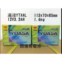 在飛比找蝦皮購物優惠-湯淺 YTX4L-BS 機車電池 全新未入液 4號機車電池 