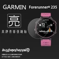 在飛比找蝦皮購物優惠-亮面 螢幕軟性貼GARMIN Forerunner® 235