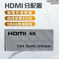 在飛比找Yahoo!奇摩拍賣優惠-hdmi高清分配器一分四延長線4K60Hz電視機上盒分屏1進