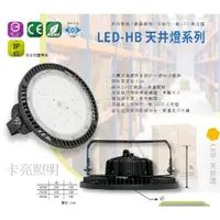 在飛比找蝦皮購物優惠-索雷特 LED天井燈 飛碟燈100W 150W 200W  