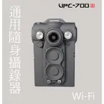 惠豪 UPC700W WIFI 1080P FHD 128G密錄器 行車紀錄