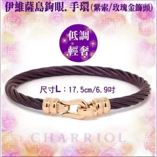 【CHARRIOL 夏利豪】Bangle Ibiza伊維薩島鉤眼紫鋼索手環 玫瑰金頭L款-加雙重贈品 C6(04-1702-1214-5-L)