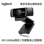 LOGITECH 羅技 C922 PRO STREAM網路攝影機直播視訊 HD 1080P黑網路會議 視訊會議 廠商直送