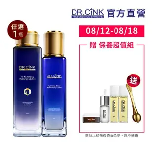 【DR.CINK 達特聖克】全效賦活濕敷組(乳液+花蜜露/保濕露/美白露 任選)