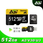 AGI 亞奇雷 TF138 512GB MICROSDXC U3/A2 記憶卡(附轉卡)