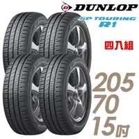 在飛比找森森購物網優惠-【DUNLOP 登祿普】SP TOURING R1 省油耐磨