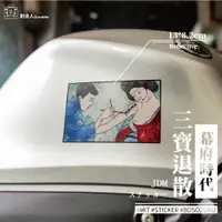 在飛比找蝦皮購物優惠-【耐達人】幕府時代 三寶退散 日系書法 手寫字 日本美女 反