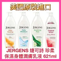 在飛比找蝦皮購物優惠-【JERGENS 珍柔】婕可詩身體乳液 乳液 保濕乳液 蛋黃