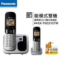 在飛比找樂天市場購物網優惠-國際牌Panasonic KX-TGC212TW 雙手機數位