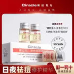 新品#CIRACLE稀拉克兒去痘小粉瓶水楊酸去粉刺閉口淡化痘印痘坑精華2ML4WU