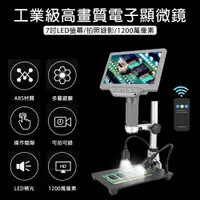 在飛比找PChome24h購物優惠-【SUNRAYINNO】7吋高清工業級電子顯微鏡(SM700