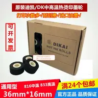 在飛比找樂天市場購物網優惠-迪凱墨輪36*16 DK 1000型連續封口機華聯980熱燙