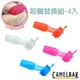 【美國 CAMELBAK】eddy+兒童吸管運動水瓶專用咬嘴替換組(四入).保護套/自動閉合防止溢漏/CB2301901000 多色