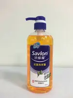 沙威隆抗菌洗手露630ML