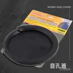 樂器 樂器配件 吉他 烏剋麗麗 樂器配件 橡膠音孔 A048/A048A 吉他音孔蓋 防嘯叫弱音器消音器