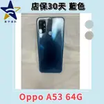 保固30天 OPPO A53 64G  安卓福利機 二手機  中古手機  備用機  無卡分期