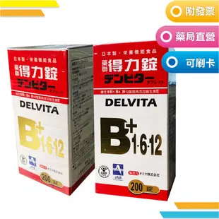 【免運】藥聯 得力錠 添加維生素E 維生素B1、B6、B12、米胚芽萃取 200錠/瓶