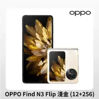 在飛比找PChome24h購物優惠-OPPO Find N3 Flip 淺金 (12+256GB