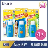 在飛比找momo購物網優惠-【Biore 蜜妮】高防曬乳液 SPF48(50mlX4入)