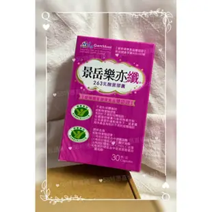 景岳 樂亦纖 雙健字號 30顆/盒 x10盒 原廠公司貨 現貨