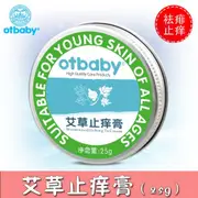 otbaby兒童消紅腫疙瘩艾草止癢膏