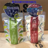 在飛比找Yahoo!奇摩拍賣優惠-日本酒粕面膜 PDC 酒粕面膜 抹茶面膜 范冰冰推薦同款17